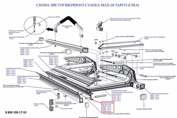 Планка нижняя прижимная  для станка Tapco MAX-20 2,2 м